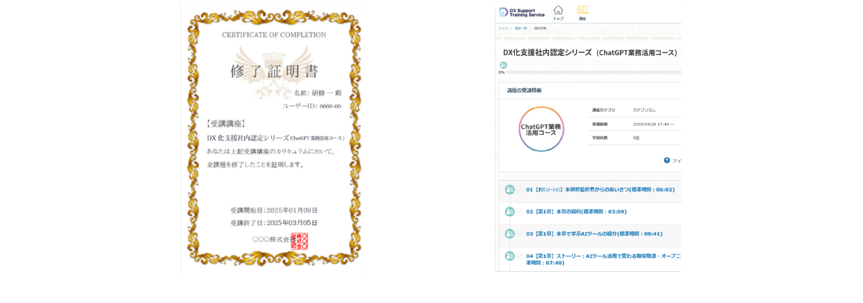 修了証・プラットフォームイメージ