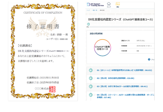 修了証・プラットフォームイメージ